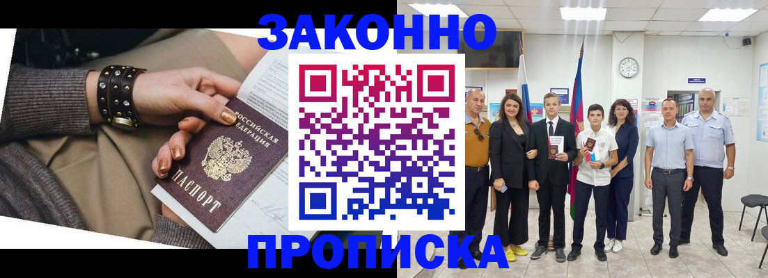 временная регистрация купить в Судаке